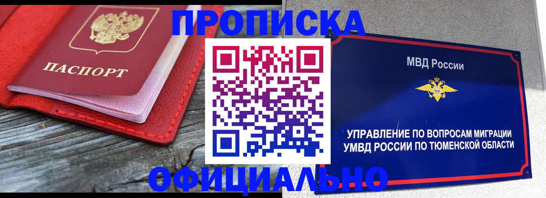 прописка законно в Тейково
